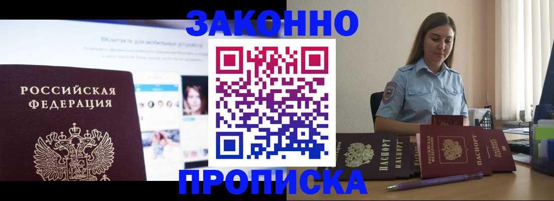 прописка от собственника в Угличе